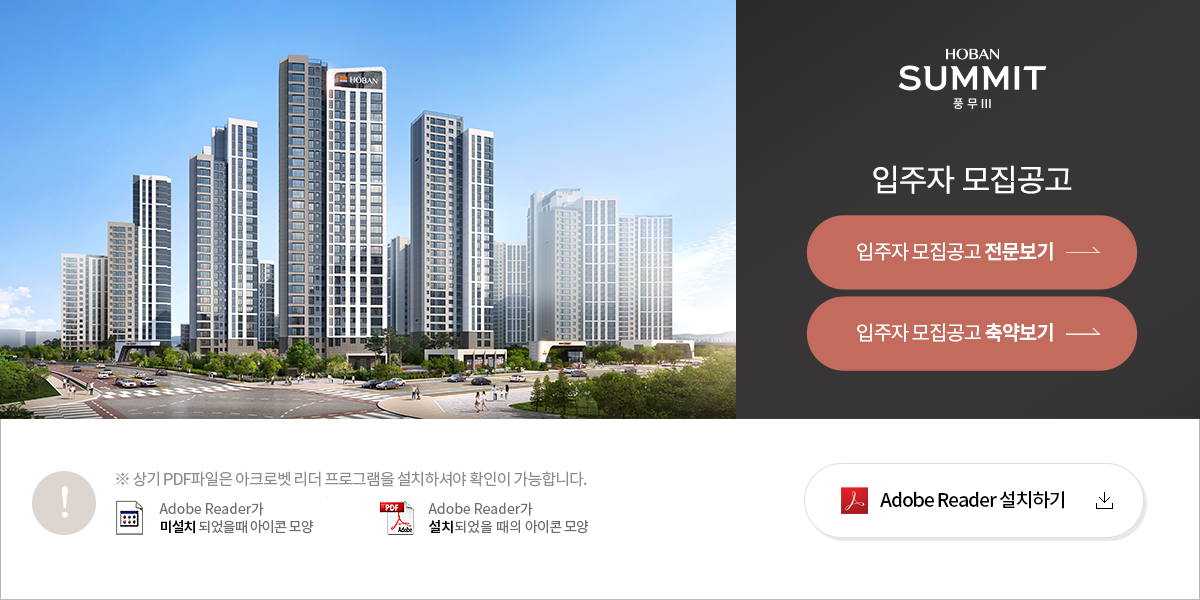 입주자모집공고